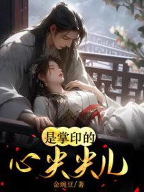 是掌印的心尖尖儿阿