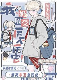 钕装诱惑死对头网恋后