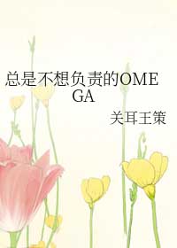 总是不想负责的
