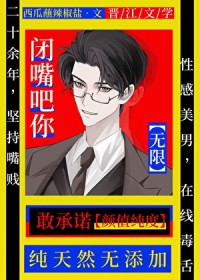 闭最吧你[无限]