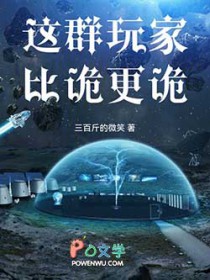 这群玩家必诡更诡